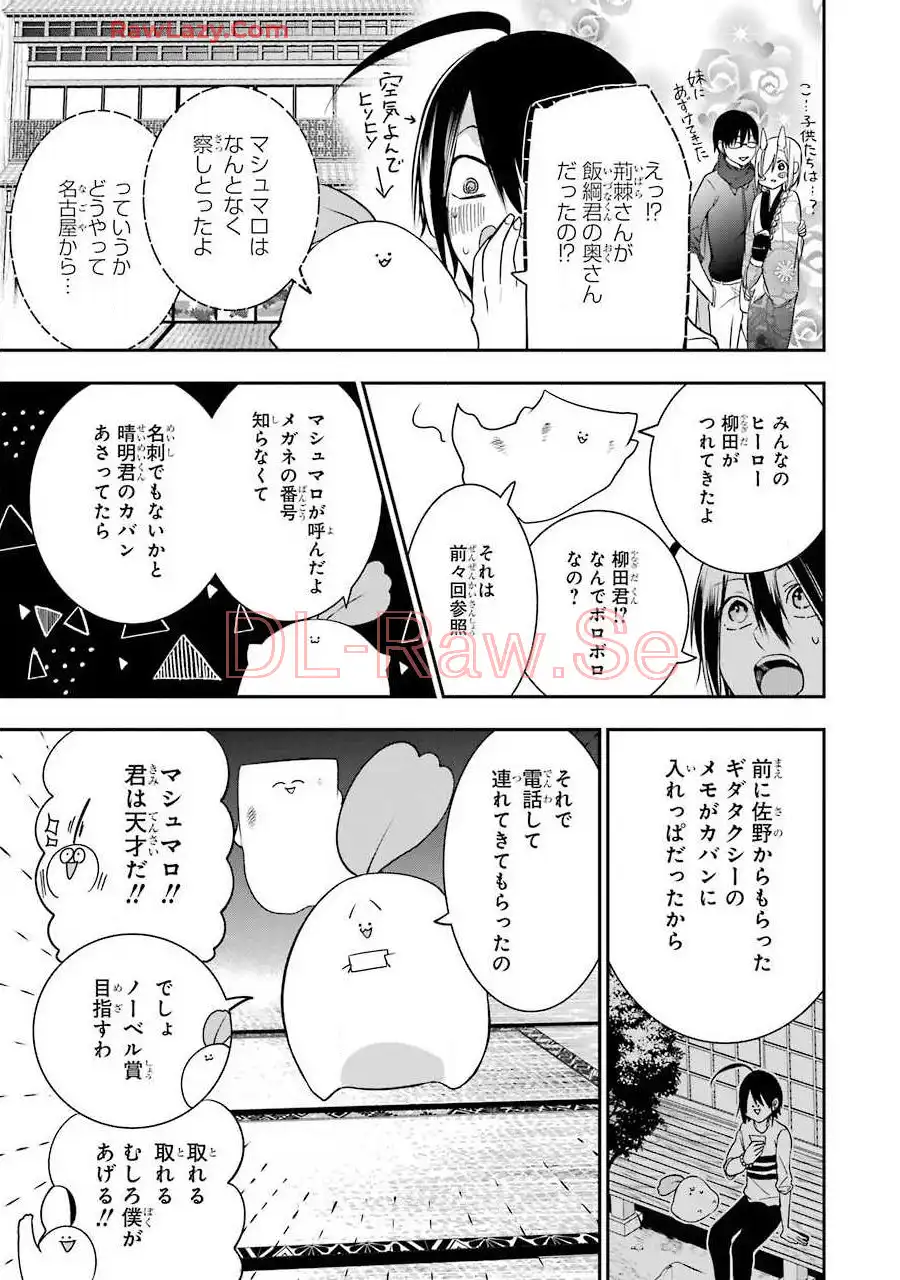 妖怪学校の先生はじめました！ - raw - 第8.3話 - https://jpgg.ffgg.to/JPGG/04120040/cpsweyd0uig.webp