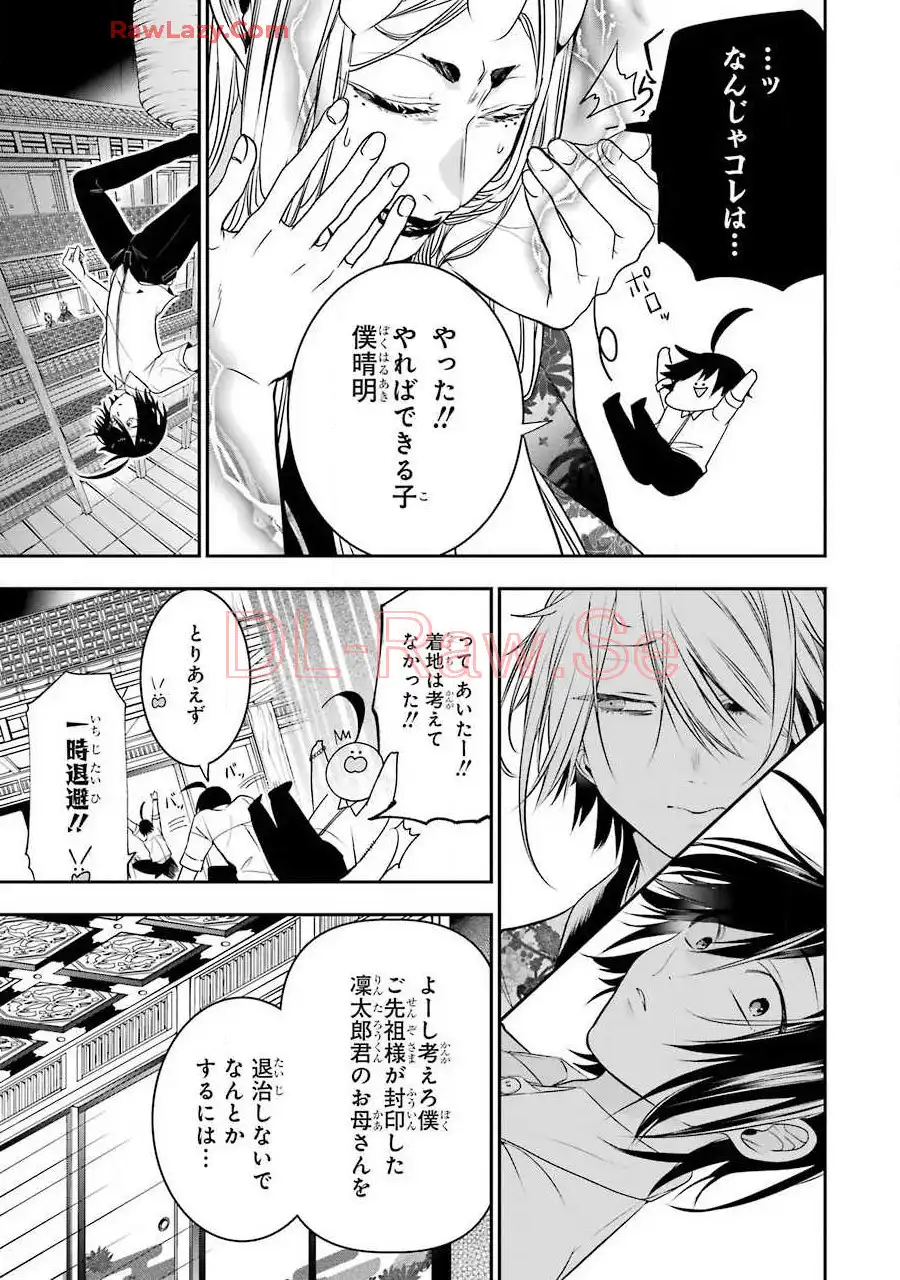 妖怪学校の先生はじめました！ - raw - 第8.3話 - https://jpgg.ffgg.to/JPGG/04120040/dbpc3s5hkgz.webp