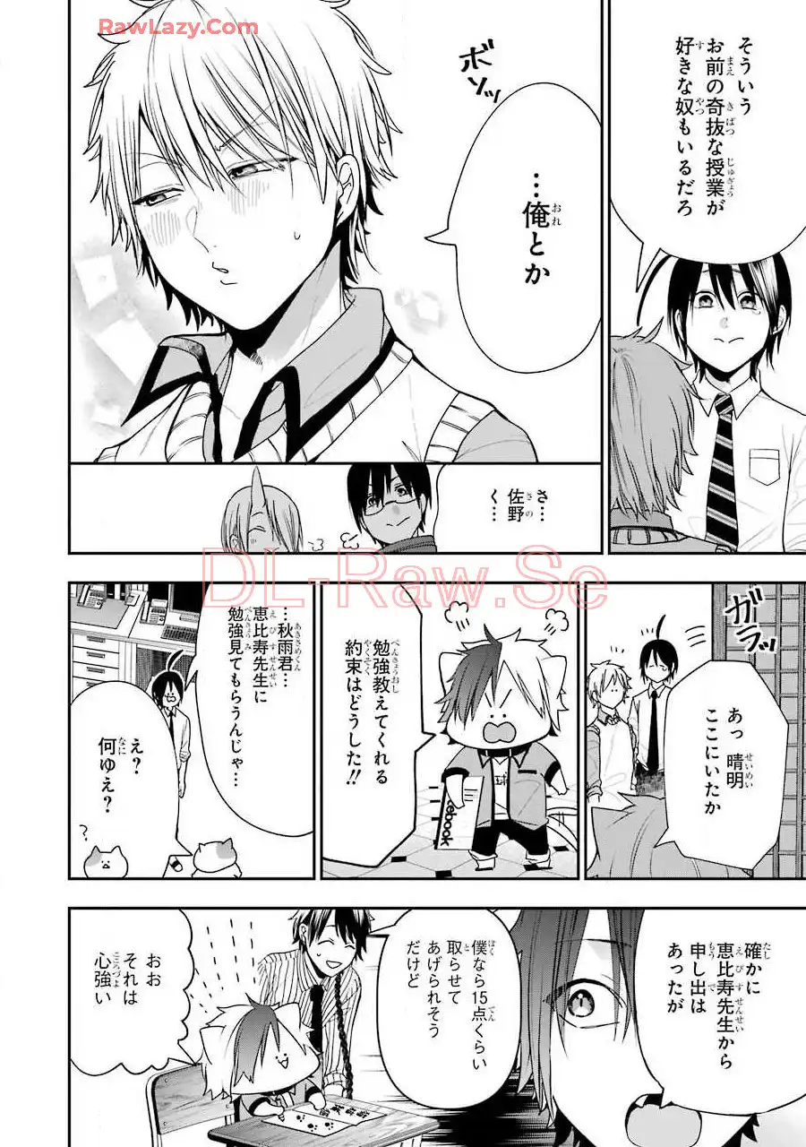 妖怪学校の先生はじめました！ - raw - 第9.2話 - https://jpgg.ffgg.to/JPGG/04120040/ehnn0o3s30k.webp