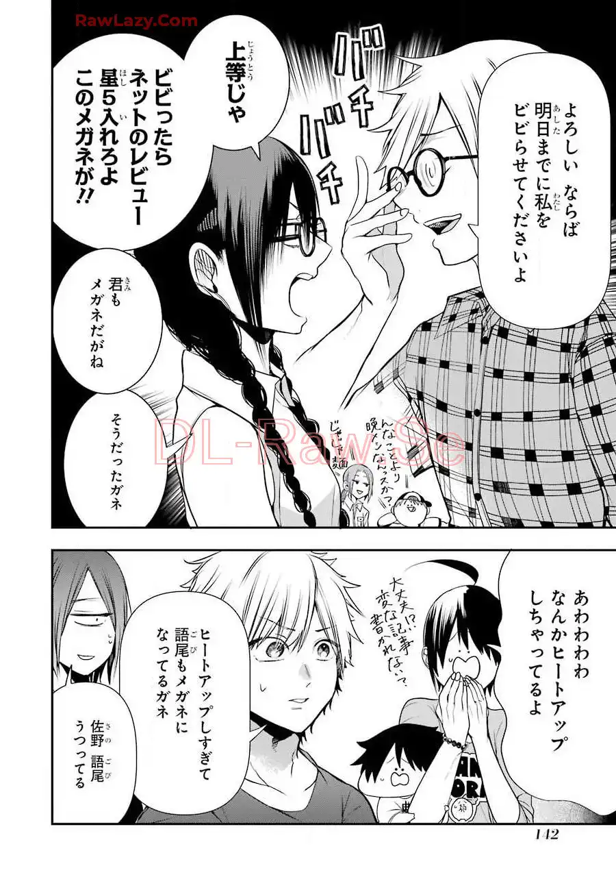 妖怪学校の先生はじめました！ - raw - 第7.6話 - https://jpgg.ffgg.to/JPGG/04120040/eobsritc14a.webp