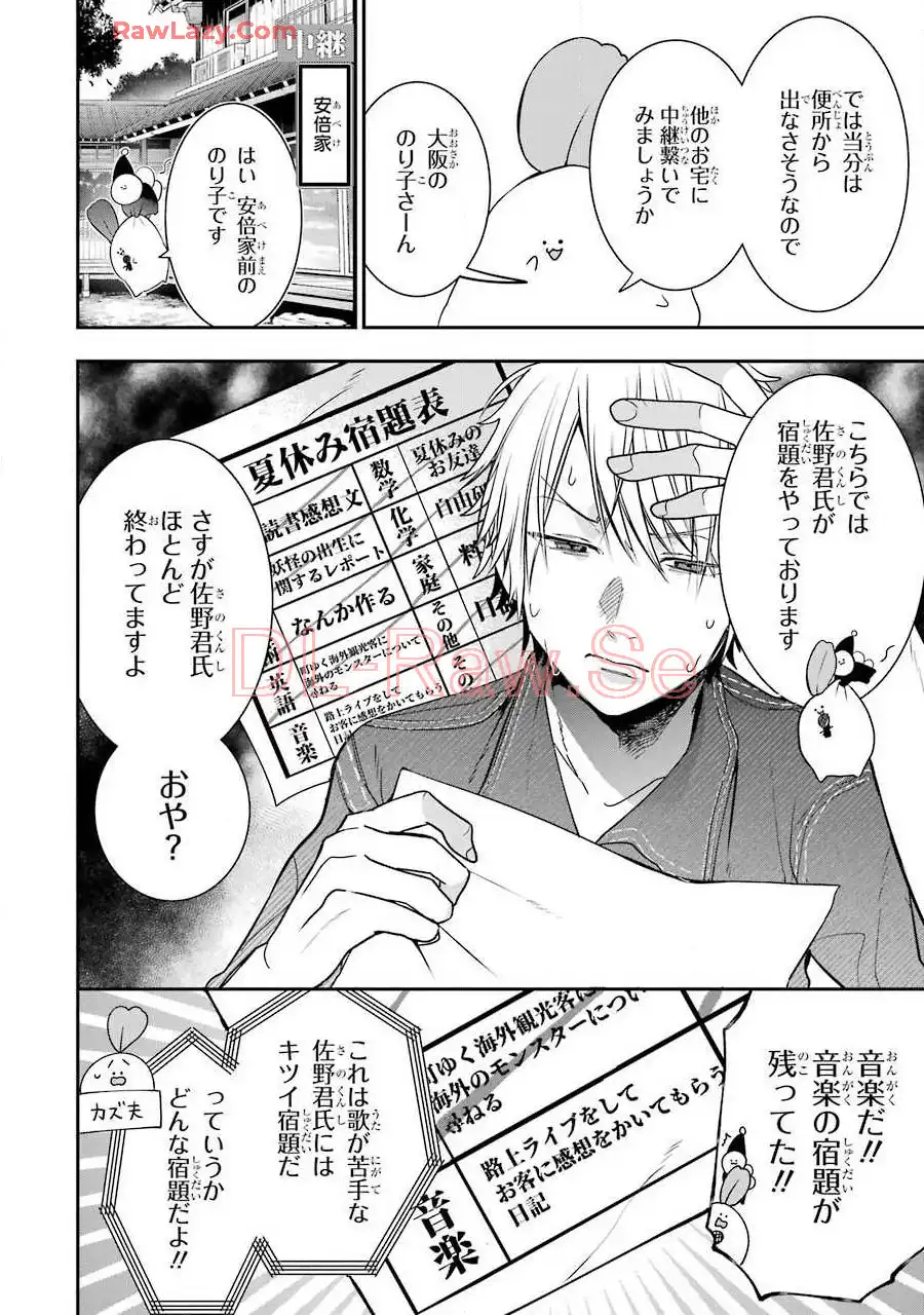 妖怪学校の先生はじめました！ - raw - 第8.5話 - https://jpgg.ffgg.to/JPGG/04120040/evnqf5kkbop.webp