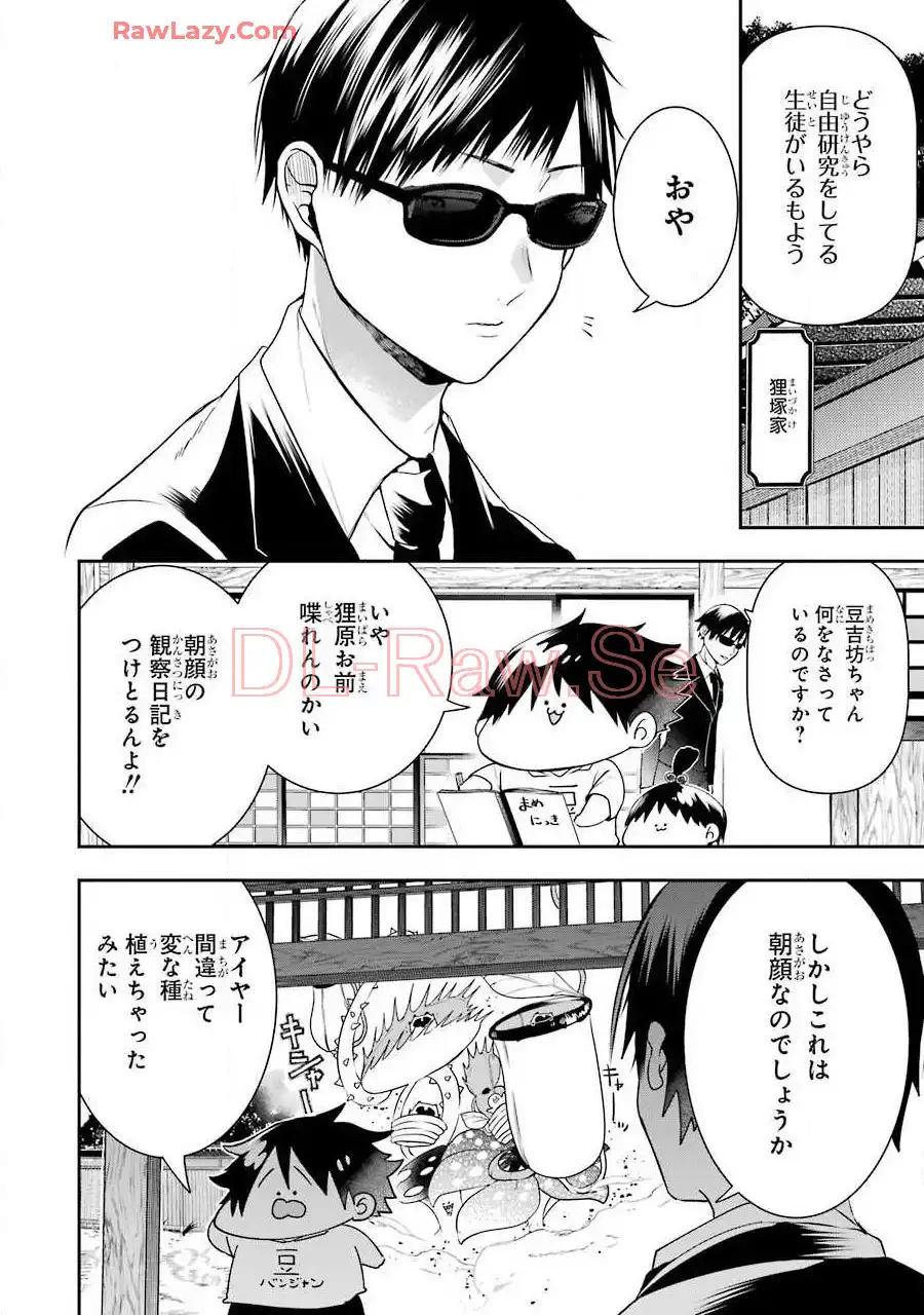 妖怪学校の先生はじめました！ - raw - 第8.5話 - https://jpgg.ffgg.to/JPGG/04120040/fp2ve1pywin.webp