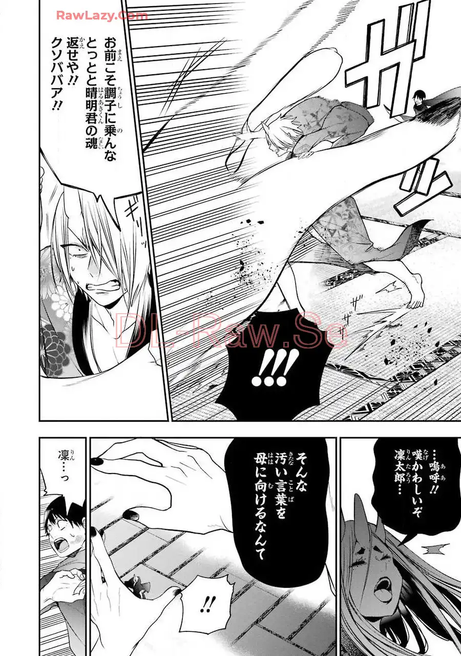 妖怪学校の先生はじめました！ - raw - 第8.4話 - https://jpgg.ffgg.to/JPGG/04120040/fps0e23fxsf.webp