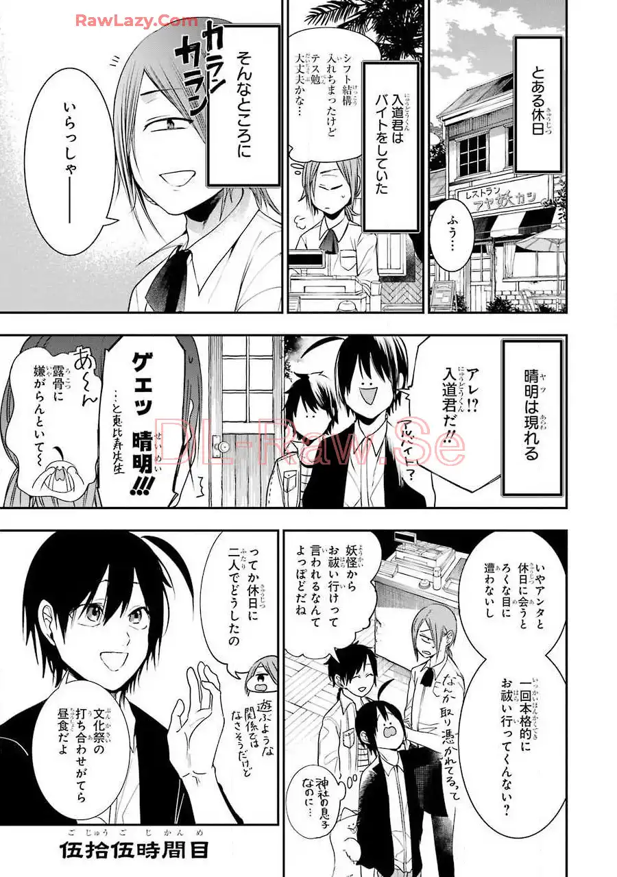 妖怪学校の先生はじめました！ - raw - 第9.2話 - https://jpgg.ffgg.to/JPGG/04120040/fraf4wap0mg.webp