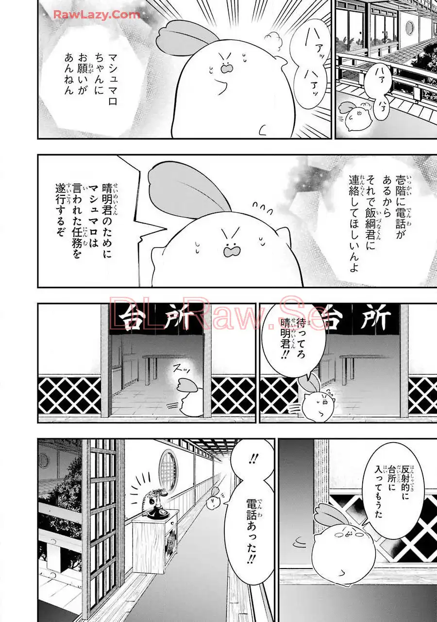 妖怪学校の先生はじめました！ - raw - 第8.3話 - https://jpgg.ffgg.to/JPGG/04120040/fsvlkbw04ss.webp