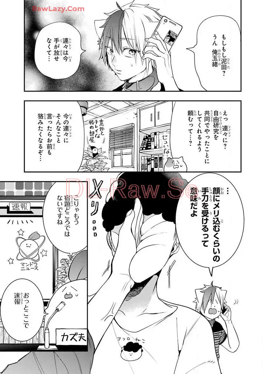 妖怪学校の先生はじめました！ - raw - 第8.5話 - https://jpgg.ffgg.to/JPGG/04120040/ghpn3mmb2ga.webp