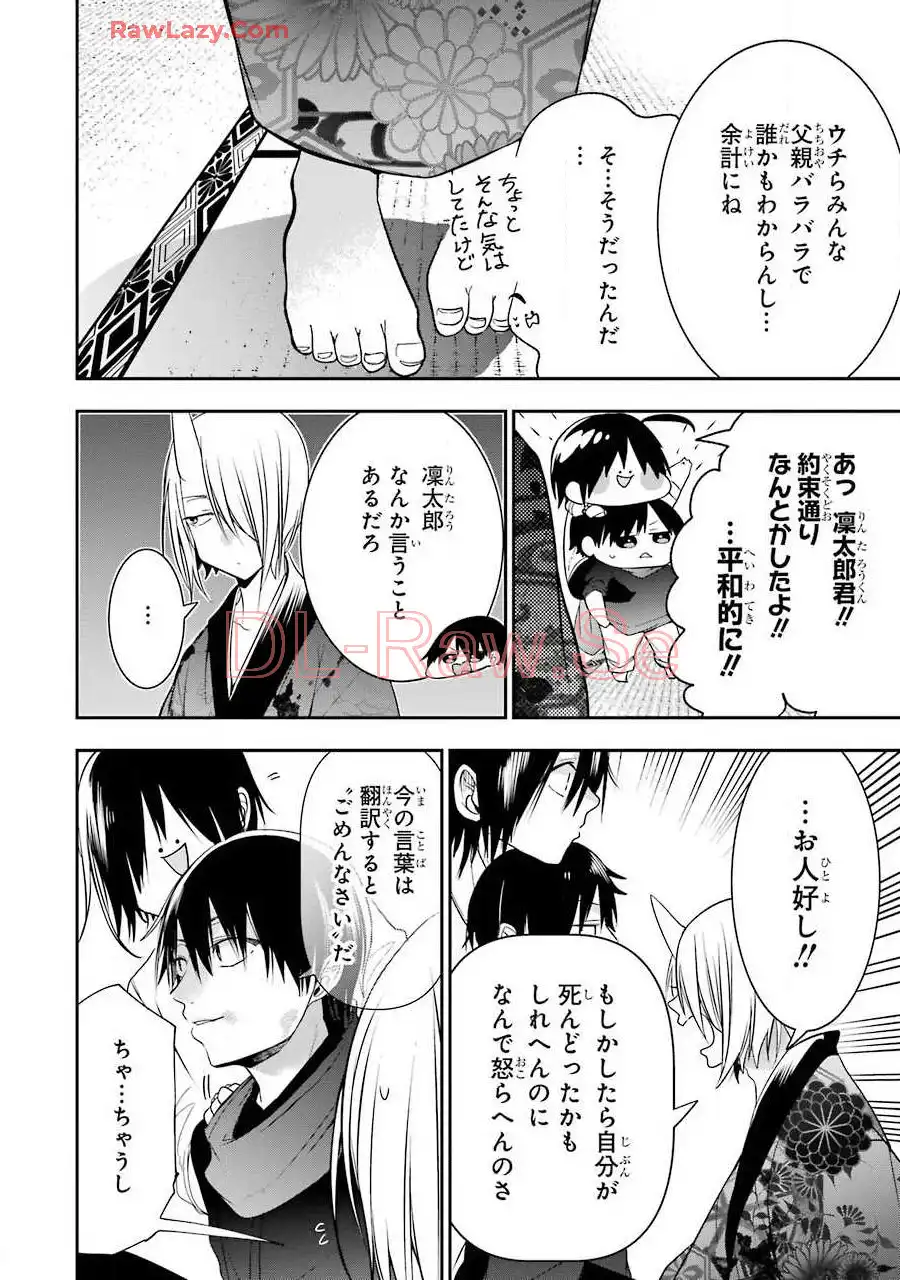 妖怪学校の先生はじめました！ - raw - 第8.4話 - https://jpgg.ffgg.to/JPGG/04120040/hcau5nzz4pi.webp