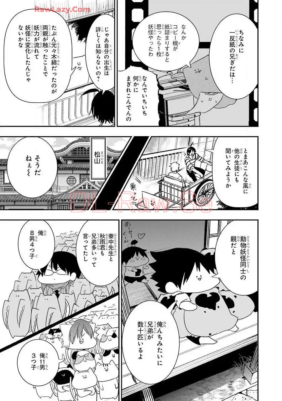 妖怪学校の先生はじめました！ - raw - 第7.5話 - https://jpgg.ffgg.to/JPGG/04120040/jo0rrihsnme.webp