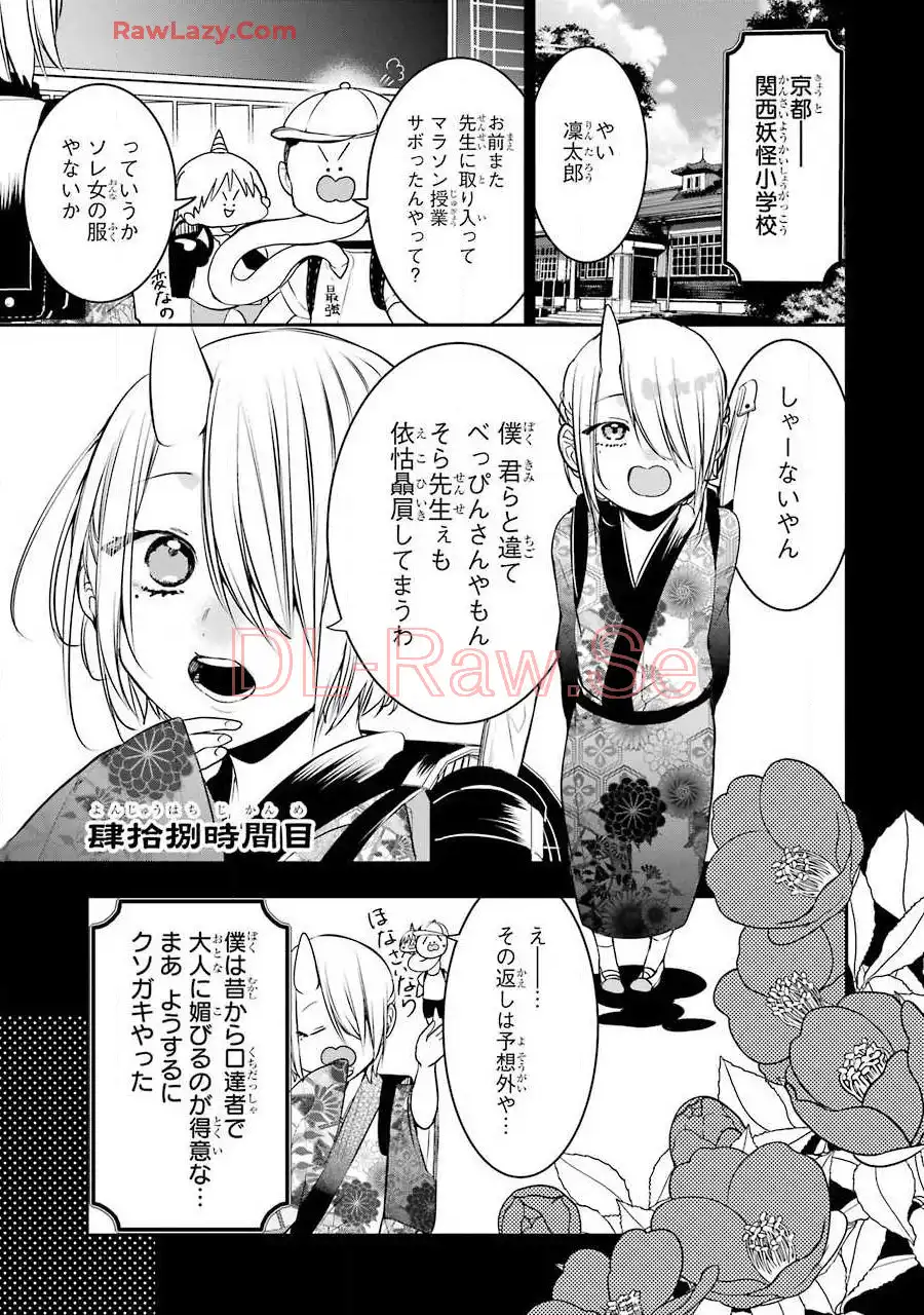 妖怪学校の先生はじめました！ - raw - 第8.2話 - https://jpgg.ffgg.to/JPGG/04120040/kctjd2322h5.webp