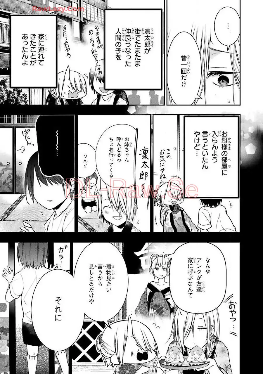妖怪学校の先生はじめました！ - raw - 第8.3話 - https://jpgg.ffgg.to/JPGG/04120040/kkgpo0uhgh0.webp