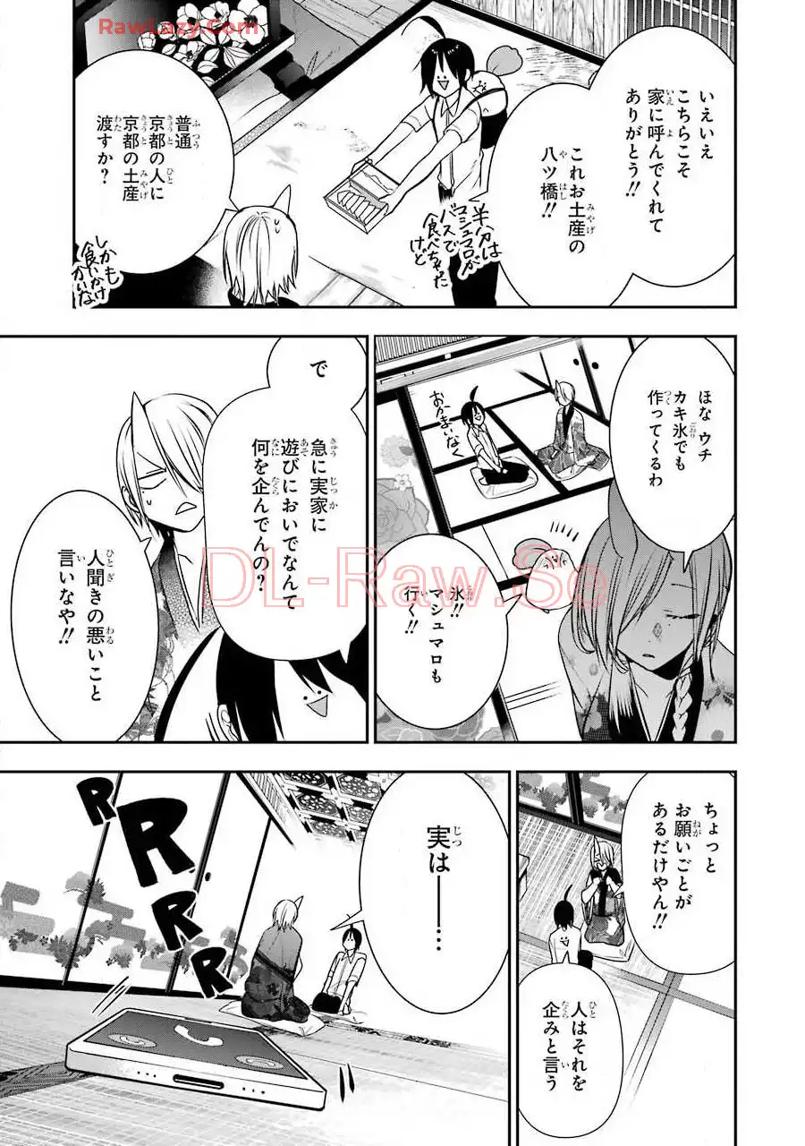 妖怪学校の先生はじめました！ - raw - 第8.2話 - https://jpgg.ffgg.to/JPGG/04120040/kquctrbuej4.webp