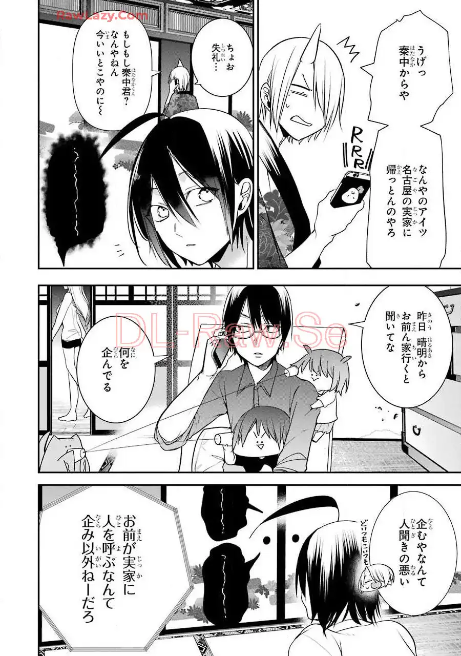 妖怪学校の先生はじめました！ - raw - 第8.2話 - https://jpgg.ffgg.to/JPGG/04120040/lwb555mrv3n.webp