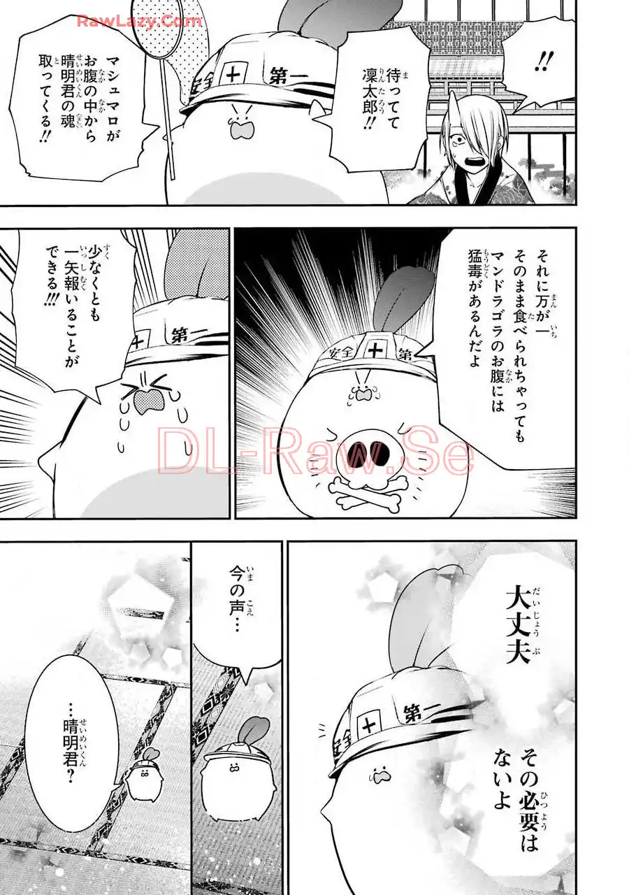 妖怪学校の先生はじめました！ - raw - 第8.4話 - https://jpgg.ffgg.to/JPGG/04120040/nawccem3jdb.webp