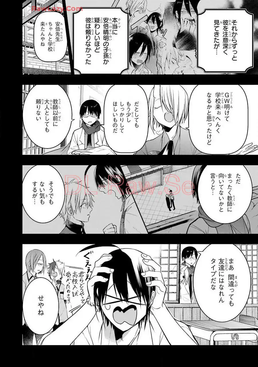 妖怪学校の先生はじめました！ - raw - 第8.4話 - https://jpgg.ffgg.to/JPGG/04120040/ohd1ddad2gn.webp