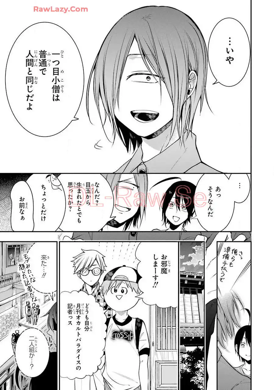 妖怪学校の先生はじめました！ - raw - 第7.6話 - https://jpgg.ffgg.to/JPGG/04120040/omirauqbfvs.webp