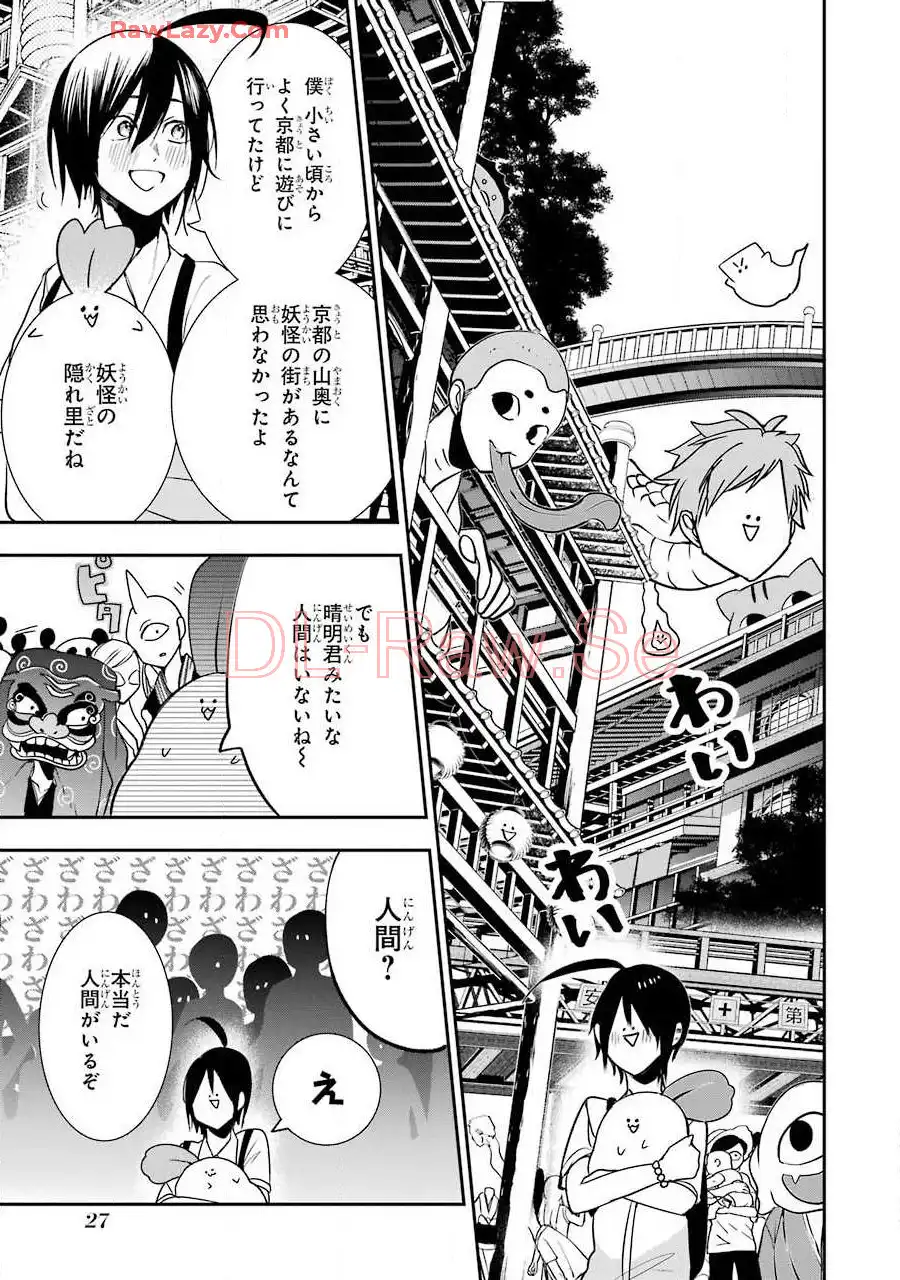 妖怪学校の先生はじめました！ - raw - 第8.2話 - https://jpgg.ffgg.to/JPGG/04120040/opgrla3xwls.webp