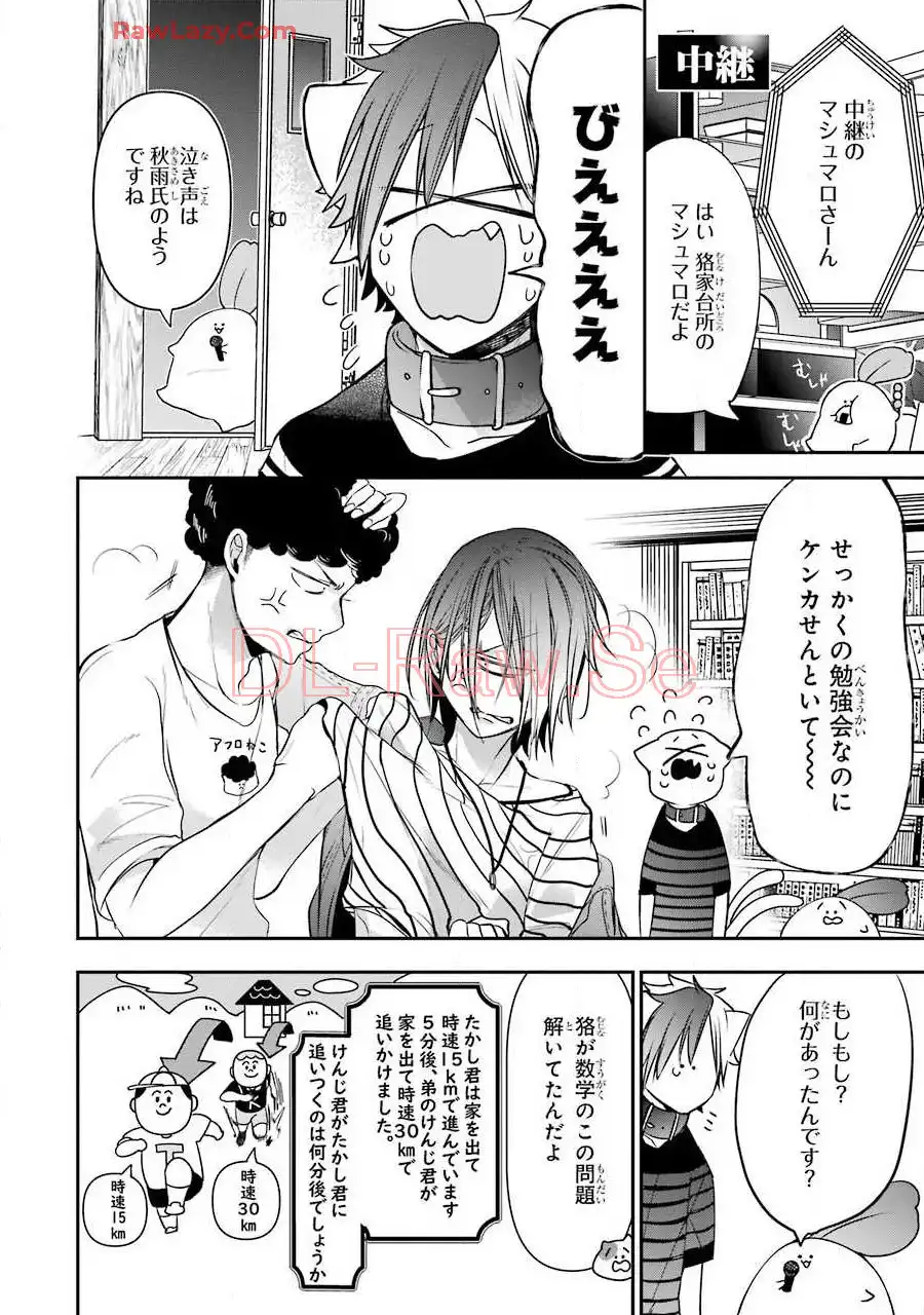 妖怪学校の先生はじめました！ - raw - 第8.5話 - https://jpgg.ffgg.to/JPGG/04120040/pftxojhumut.webp