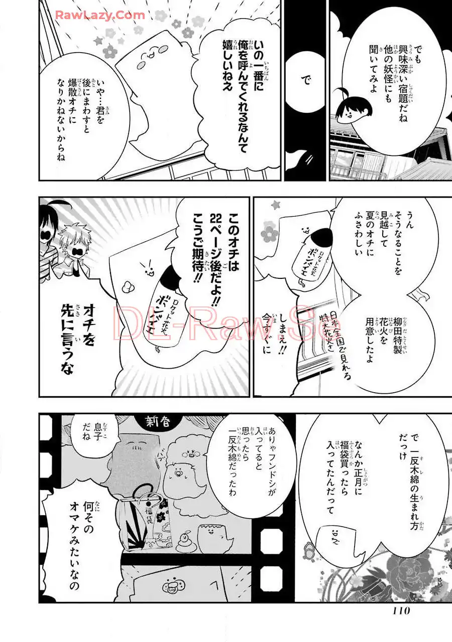 妖怪学校の先生はじめました！ - raw - 第7.5話 - https://jpgg.ffgg.to/JPGG/04120040/pfzr54trgcu.webp