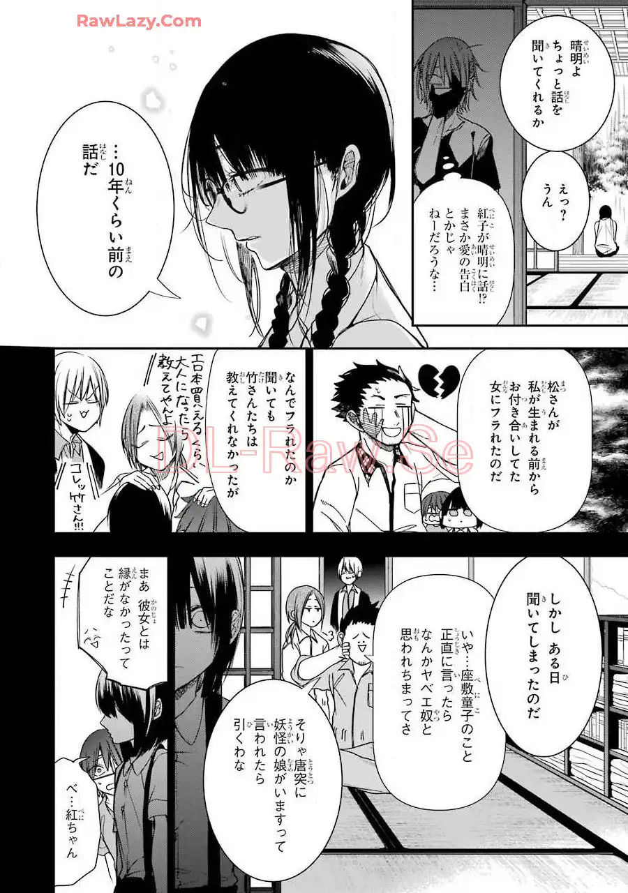 妖怪学校の先生はじめました！ - raw - 第7.7話 - https://jpgg.ffgg.to/JPGG/04120040/qemt5yl5bqq.webp