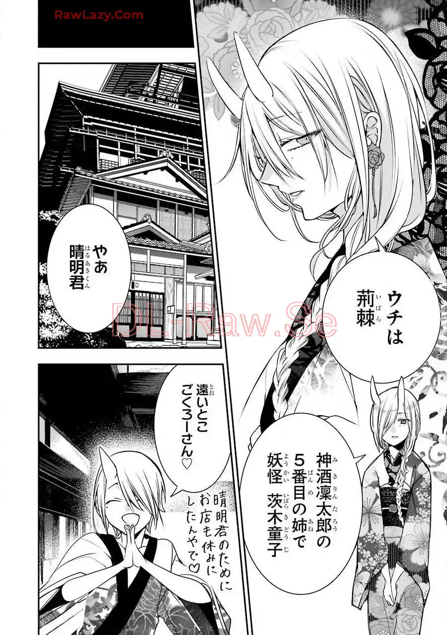妖怪学校の先生はじめました！ - raw - 第8.2話 - https://jpgg.ffgg.to/JPGG/04120040/qlgtkykdauw.webp