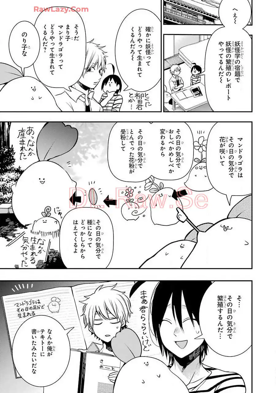 妖怪学校の先生はじめました！ - raw - 第7.5話 - https://jpgg.ffgg.to/JPGG/04120040/qmiryqcovey.webp