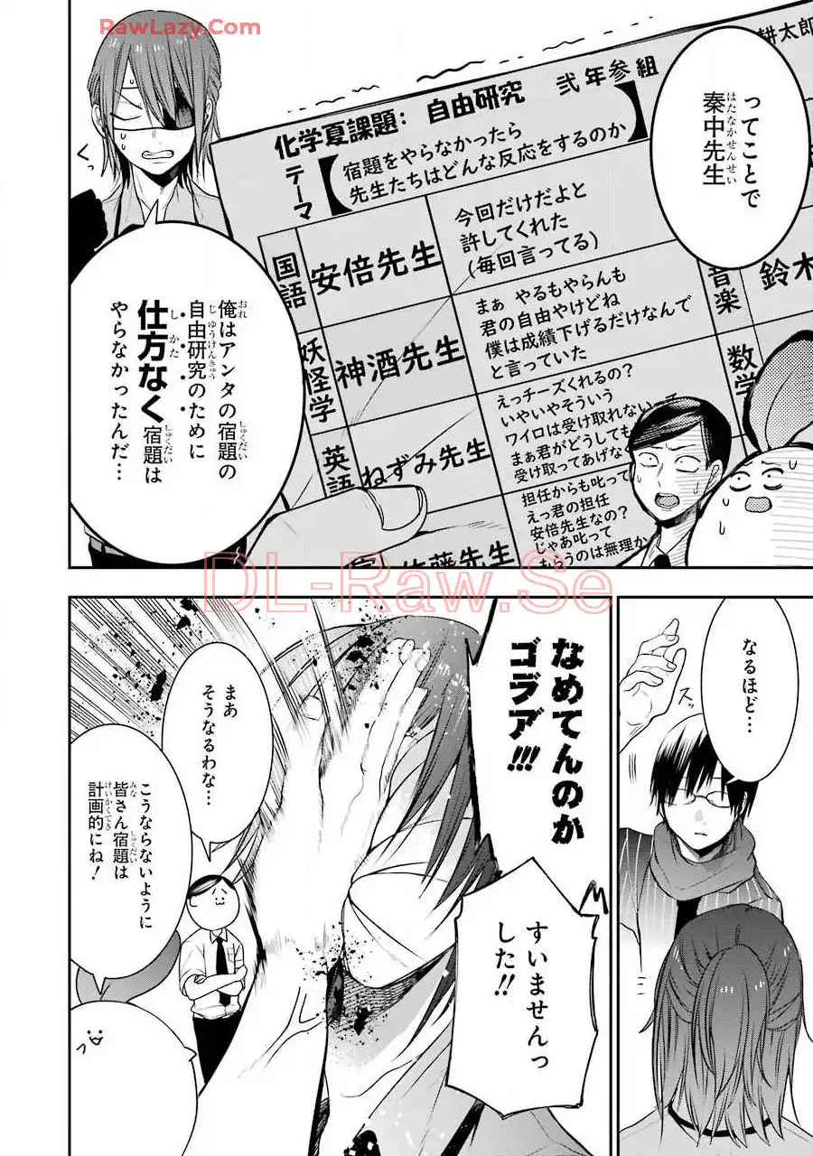 妖怪学校の先生はじめました！ - raw - 第8.5話 - https://jpgg.ffgg.to/JPGG/04120040/qx554lsbyzd.webp