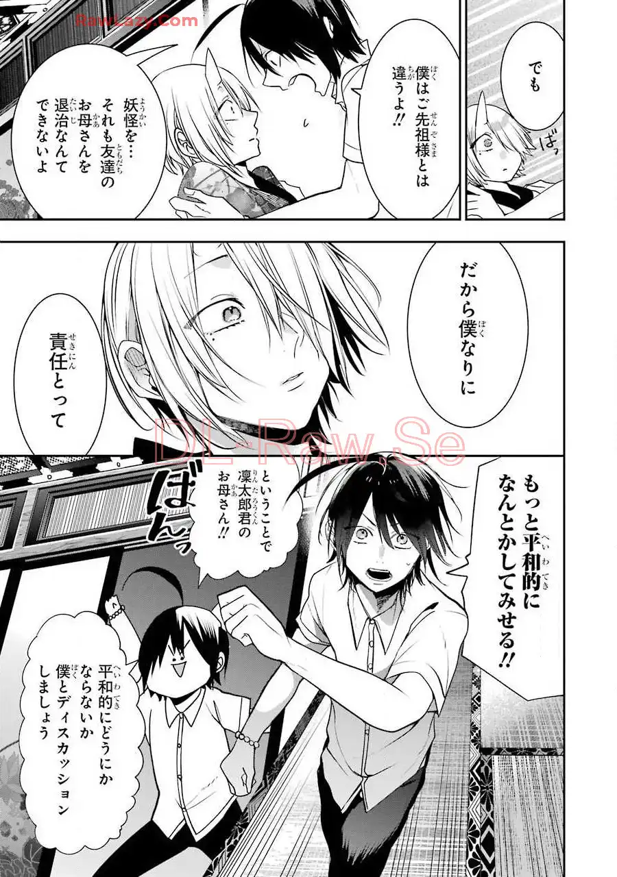 妖怪学校の先生はじめました！ - raw - 第8.2話 - https://jpgg.ffgg.to/JPGG/04120040/qy0kuhmw4jn.webp