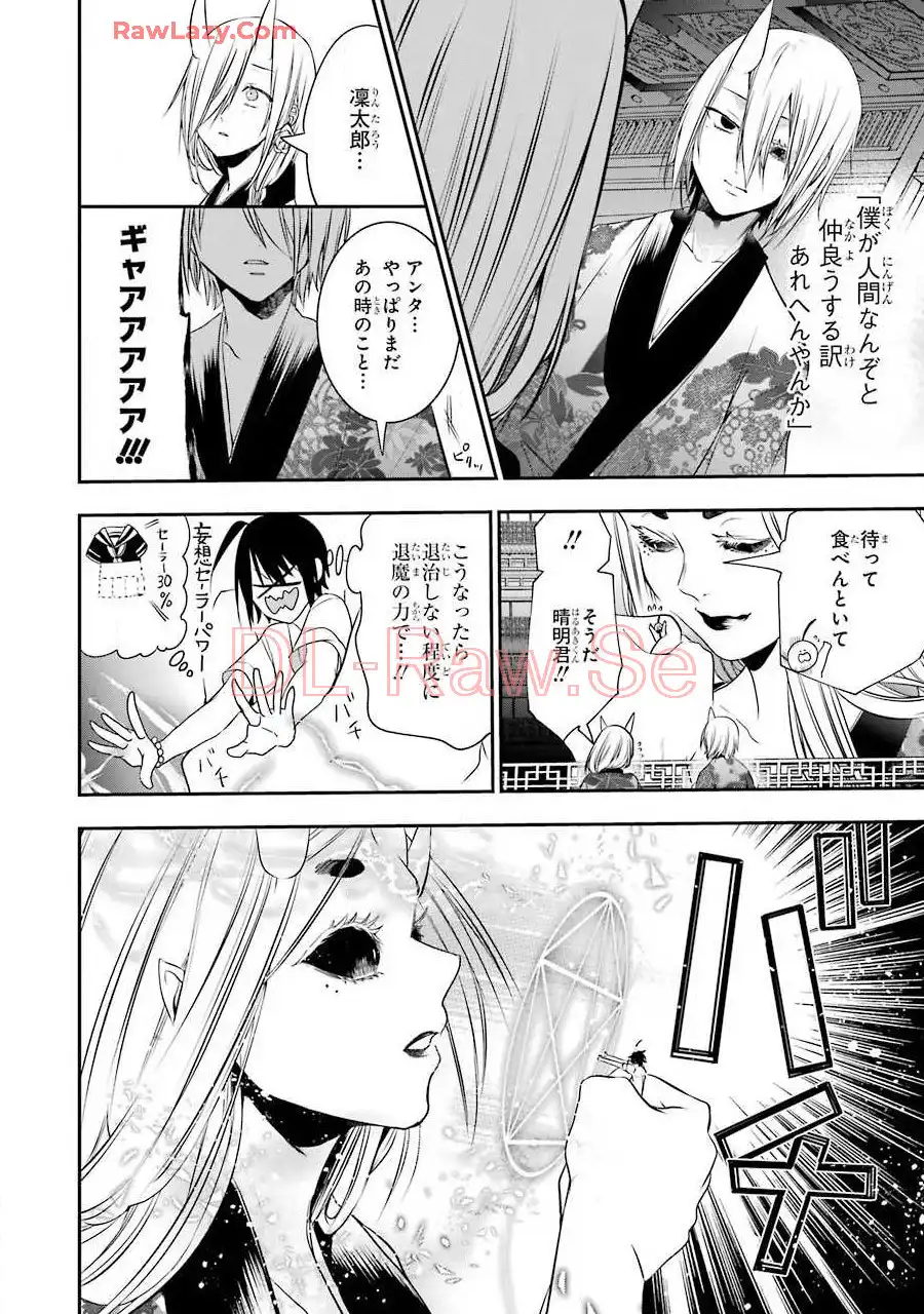 妖怪学校の先生はじめました！ - raw - 第8.3話 - https://jpgg.ffgg.to/JPGG/04120040/ruwdfdru15h.webp