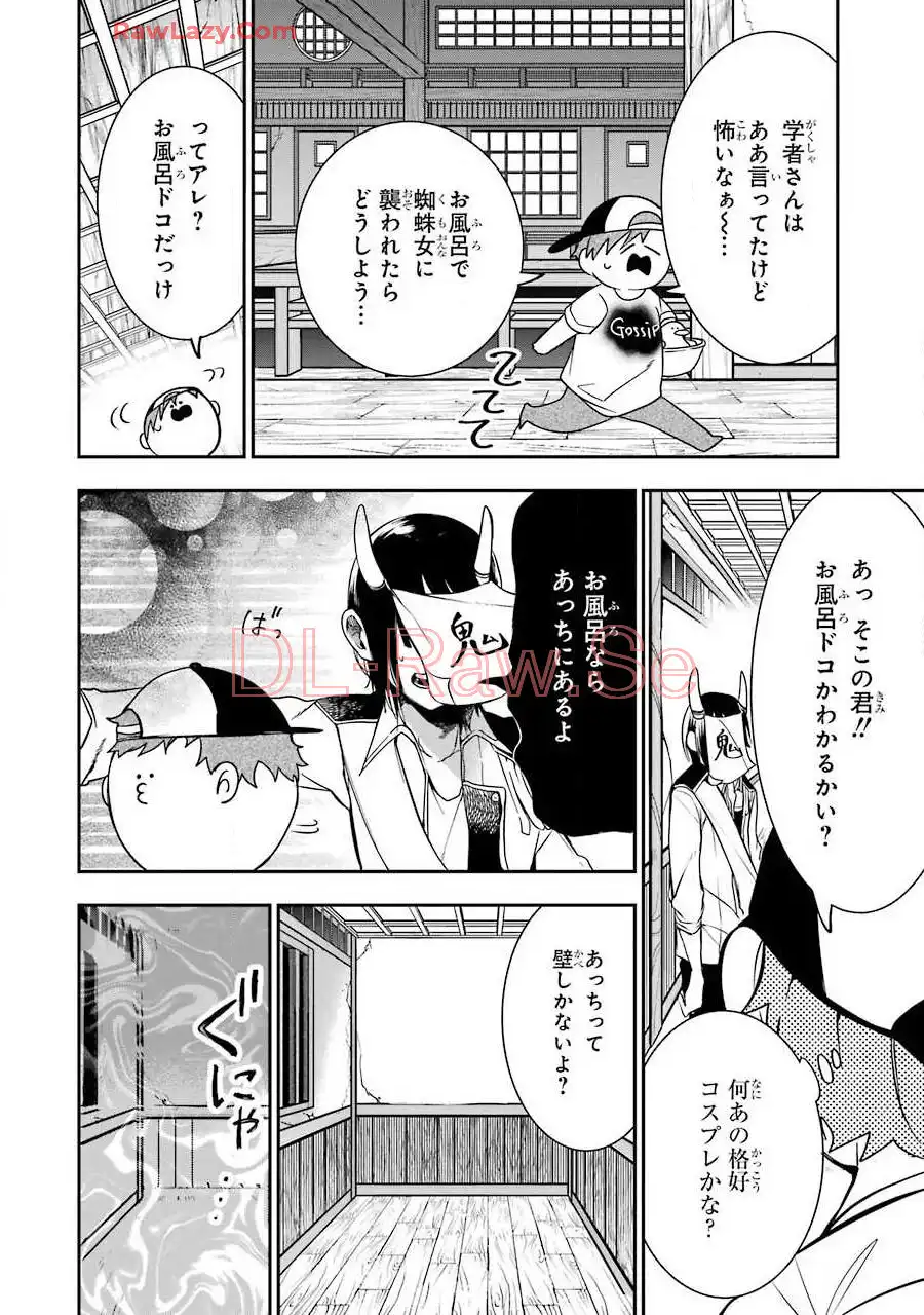 妖怪学校の先生はじめました！ - raw - 第7.7話 - https://jpgg.ffgg.to/JPGG/04120040/syb5yw0ytp3.webp