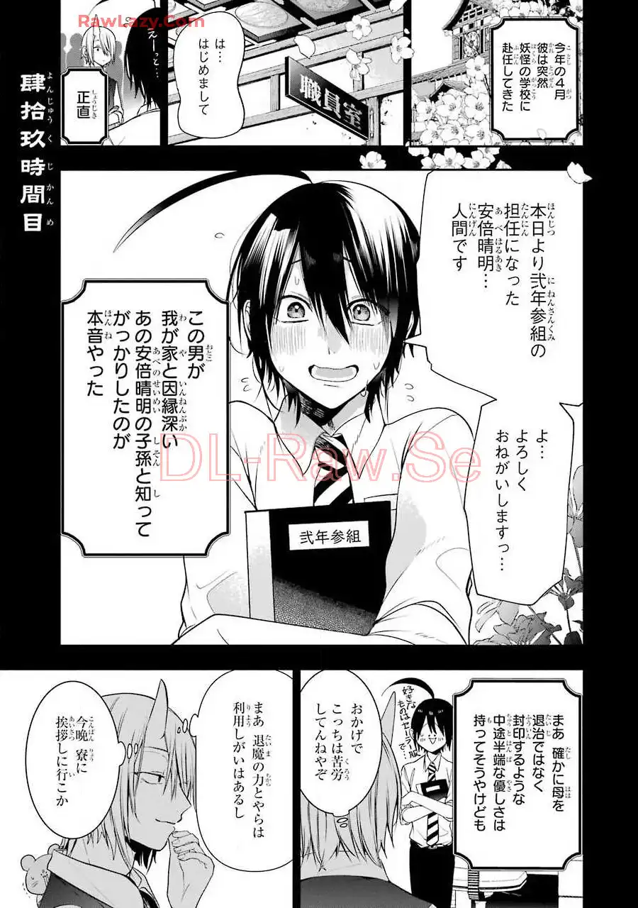 妖怪学校の先生はじめました！ - raw - 第8.4話 - https://jpgg.ffgg.to/JPGG/04120040/ullu4hwndzz.webp