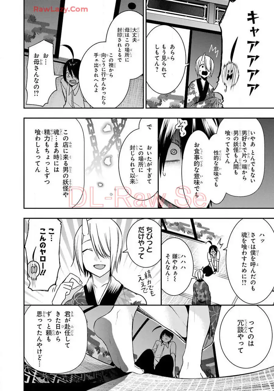 妖怪学校の先生はじめました！ - raw - 第8.2話 - https://jpgg.ffgg.to/JPGG/04120040/unyo0durx31.webp