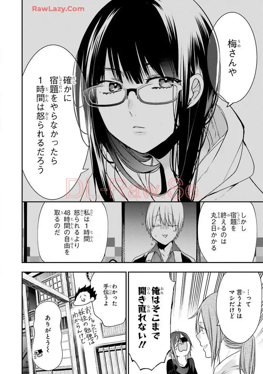 妖怪学校の先生はじめました！ - raw - 第8.5話 - https://jpgg.ffgg.to/JPGG/04120040/uriwqn1ejvu.webp