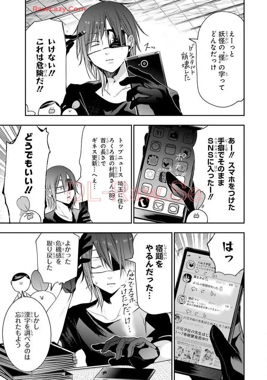 妖怪学校の先生はじめました！ - raw - 第8.5話 - https://jpgg.ffgg.to/JPGG/04120040/whqw3qfcc0b.webp