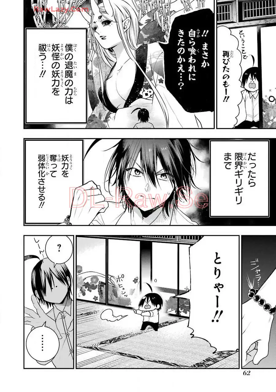 妖怪学校の先生はじめました！ - raw - 第8.3話 - https://jpgg.ffgg.to/JPGG/04120040/x0izkmpt3xj.webp