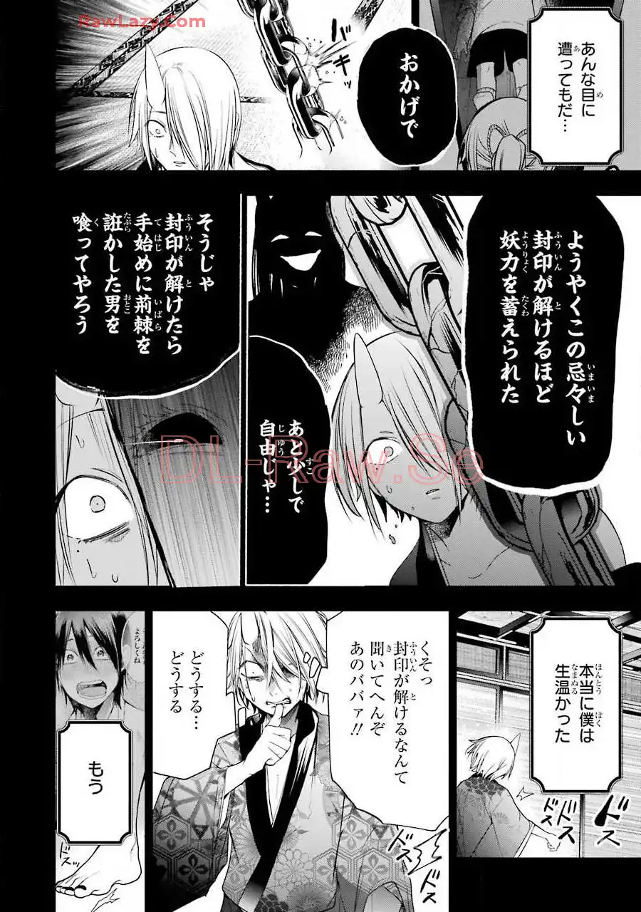 妖怪学校の先生はじめました！ - raw - 第8.4話 - https://jpgg.ffgg.to/JPGG/04120040/x1chqmoezps.webp