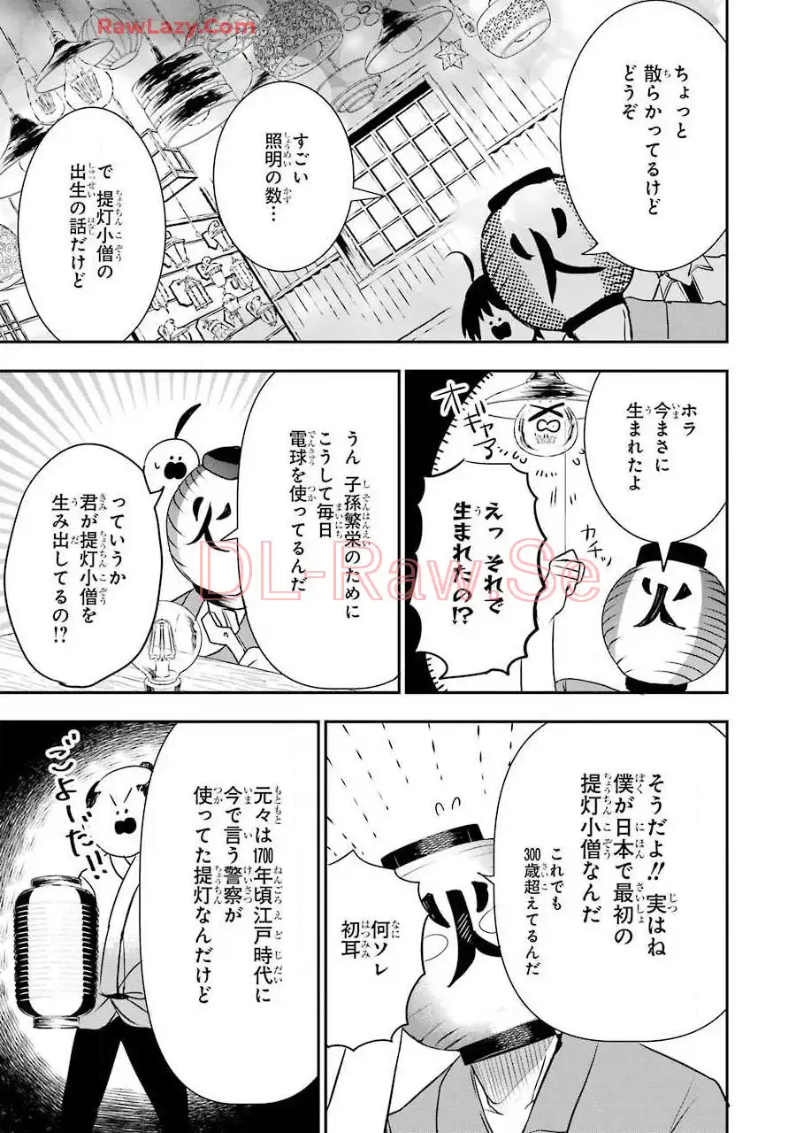 妖怪学校の先生はじめました！ - raw - 第7.5話 - https://jpgg.ffgg.to/JPGG/04120040/x1dga1f5itu.webp