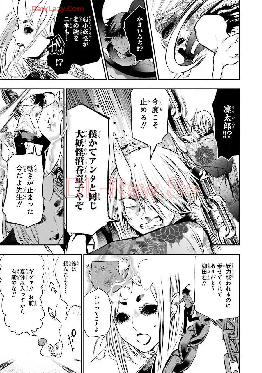 妖怪学校の先生はじめました！ - raw - 第8.4話 - https://jpgg.ffgg.to/JPGG/04120040/x1scjtx4lgd.webp