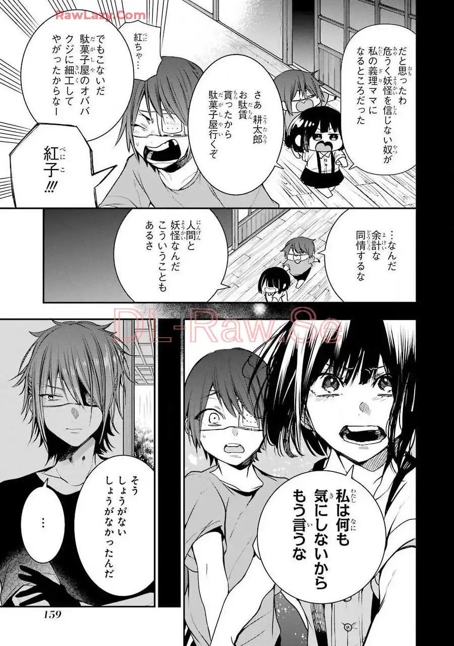 妖怪学校の先生はじめました！ - raw - 第7.7話 - https://jpgg.ffgg.to/JPGG/04120040/xq4blra5kpr.webp
