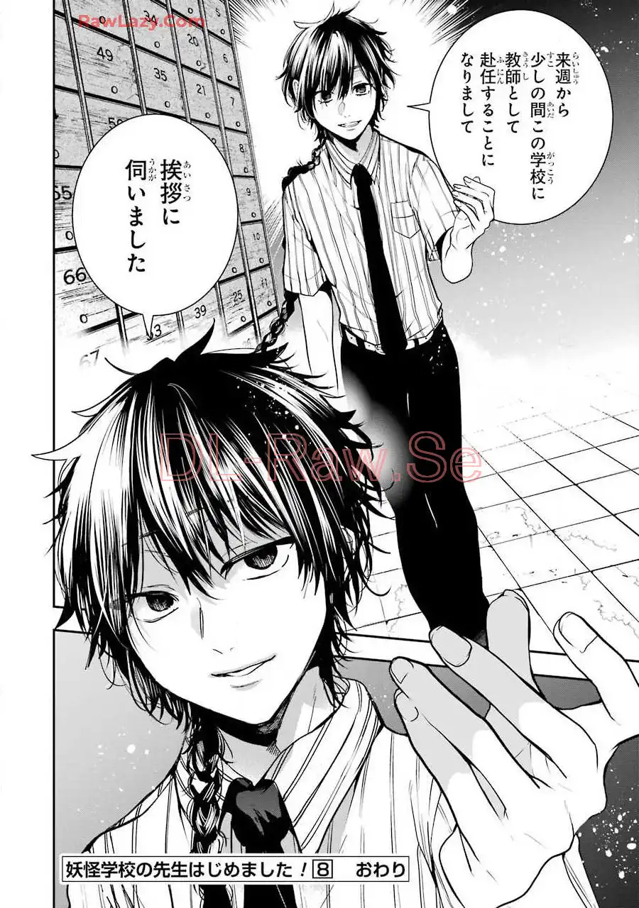 妖怪学校の先生はじめました！ - raw - 第8.8話 - https://jpgg.ffgg.to/JPGG/04120040/xrzaupb2j5u.webp
