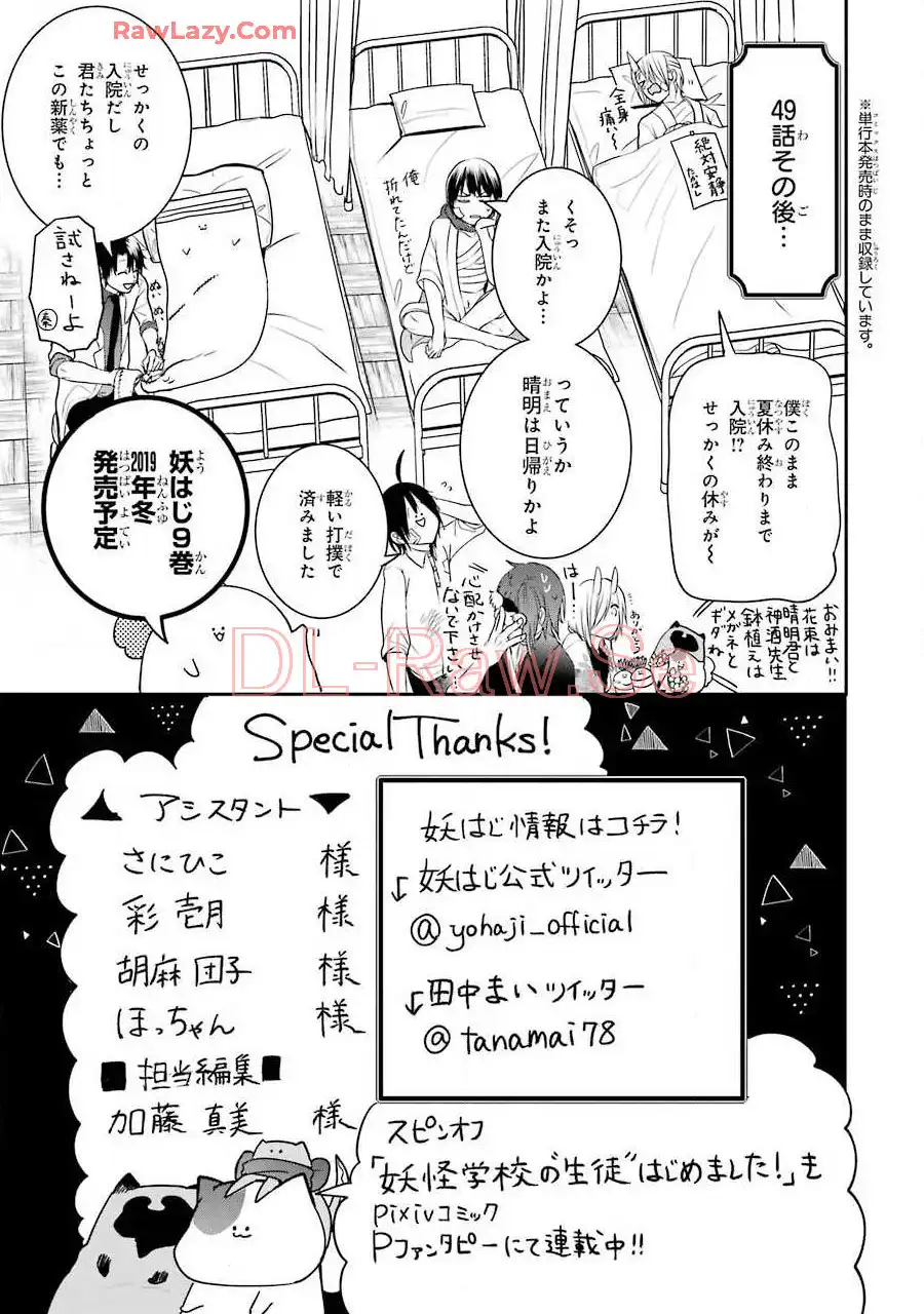 妖怪学校の先生はじめました！ - raw - 第8.8話 - https://jpgg.ffgg.to/JPGG/04120040/ztxctjbcyf0.webp
