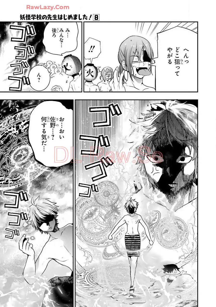 妖怪学校の先生はじめました！ - raw - 第8.1話 - https://jpgg.ffgg.to/JPGG/04120040/zwcmeqjolvv.webp