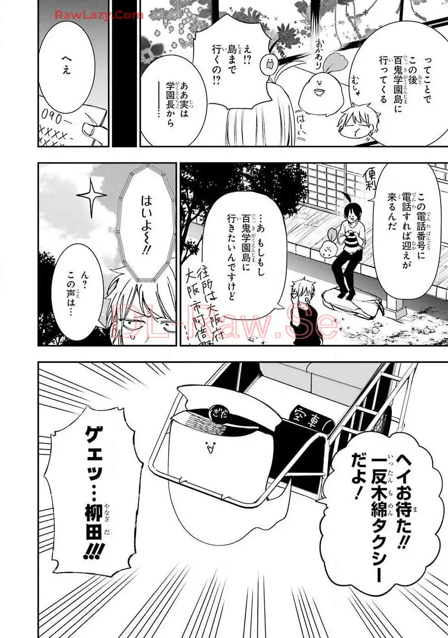 妖怪学校の先生はじめました！ - raw - 第7.3話 - https://jpgg.ffgg.to/JPGG/04120041/2fpctmyl5sl.webp
