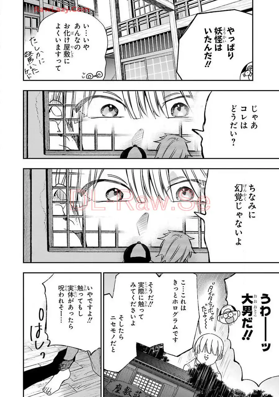 妖怪学校の先生はじめました！ - raw - 第7.7話 - https://jpgg.ffgg.to/JPGG/04120041/2otcqxb43vh.webp