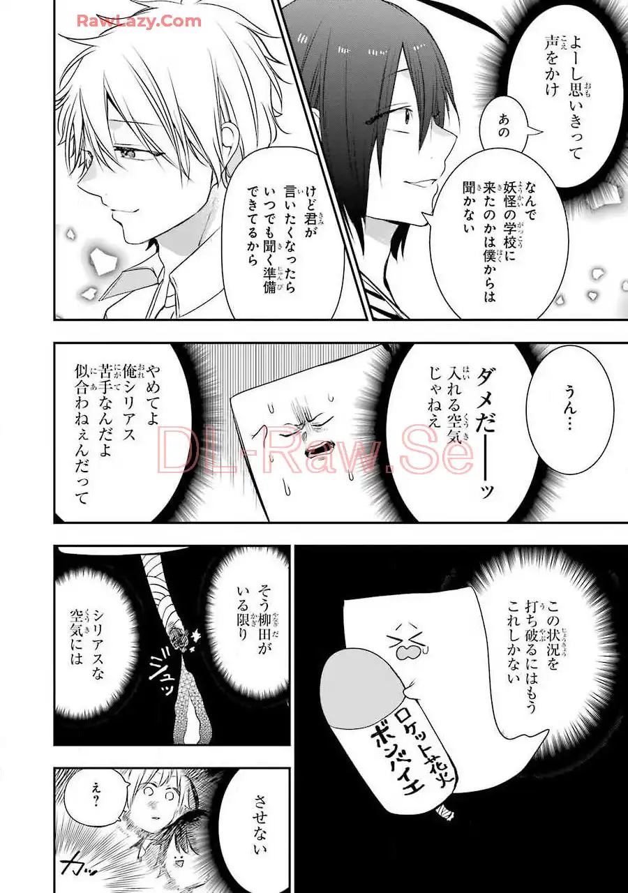 妖怪学校の先生はじめました！ - raw - 第7.5話 - https://jpgg.ffgg.to/JPGG/04120041/2rwitaq0wyc.webp