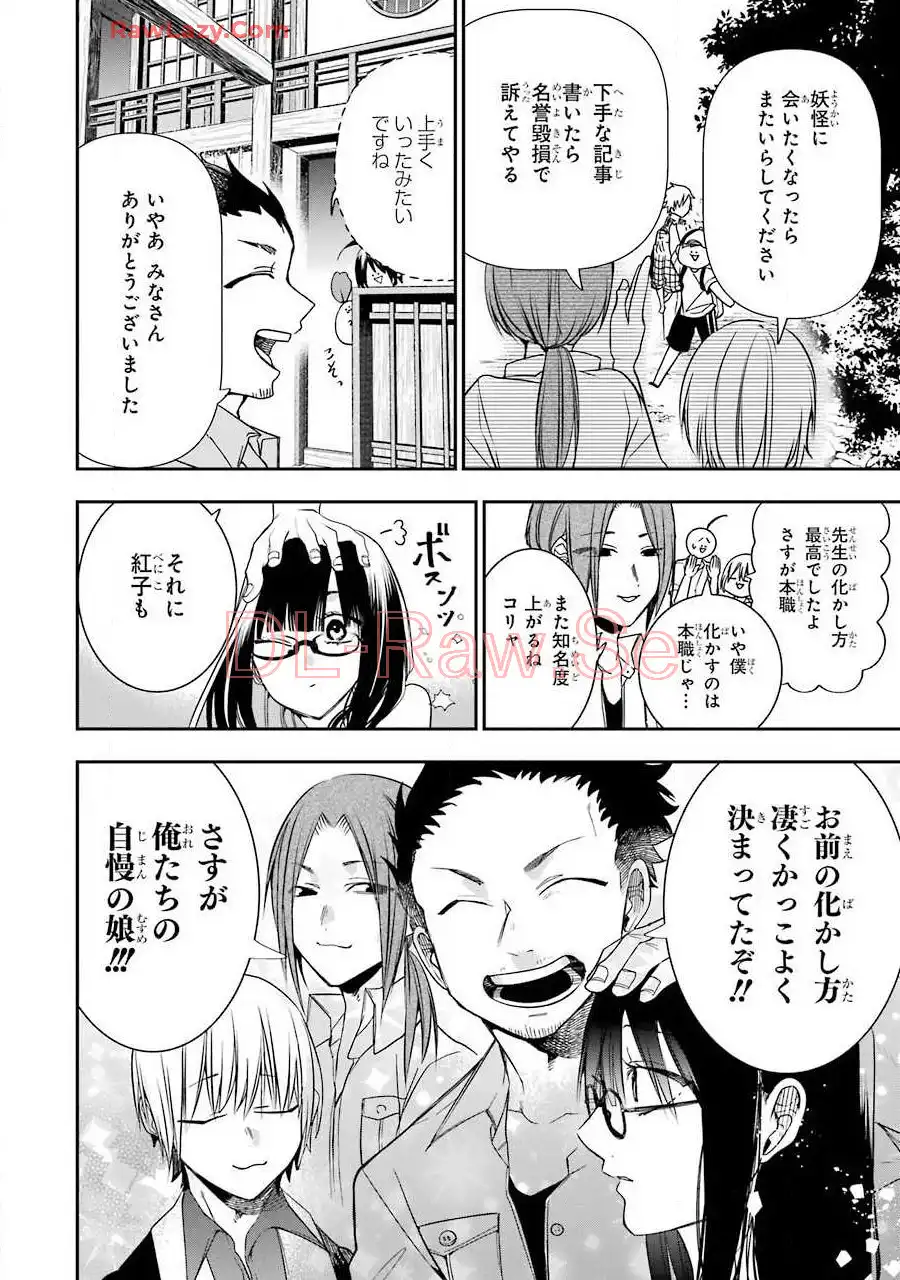 妖怪学校の先生はじめました！ - raw - 第7.7話 - https://jpgg.ffgg.to/JPGG/04120041/3aktfgv5sbh.webp