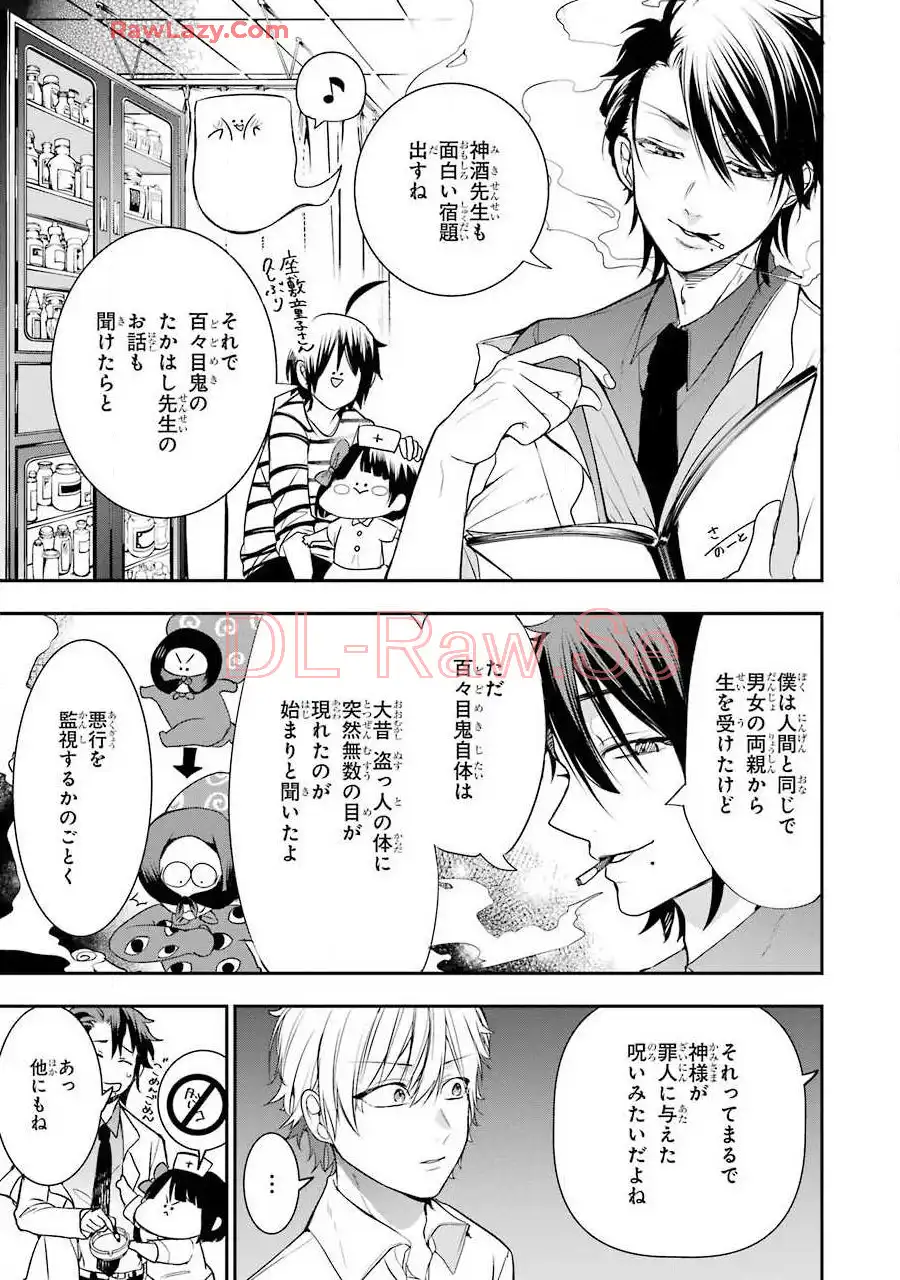 妖怪学校の先生はじめました！ - raw - 第7.5話 - https://jpgg.ffgg.to/JPGG/04120041/3arlrfdrxya.webp
