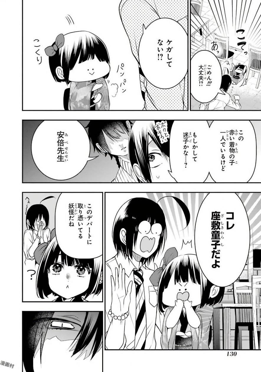 妖怪学校の先生はじめました！ - raw - 第6.6話 - https://jpgg.ffgg.to/JPGG/04120041/3bzcdzx43pw.jpg