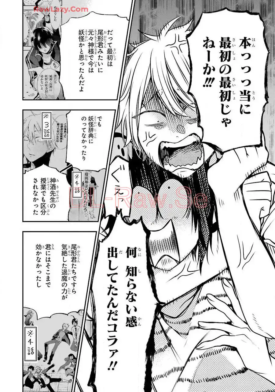 妖怪学校の先生はじめました！ - raw - 第7.5話 - https://jpgg.ffgg.to/JPGG/04120041/3kuf3dvxaoc.webp