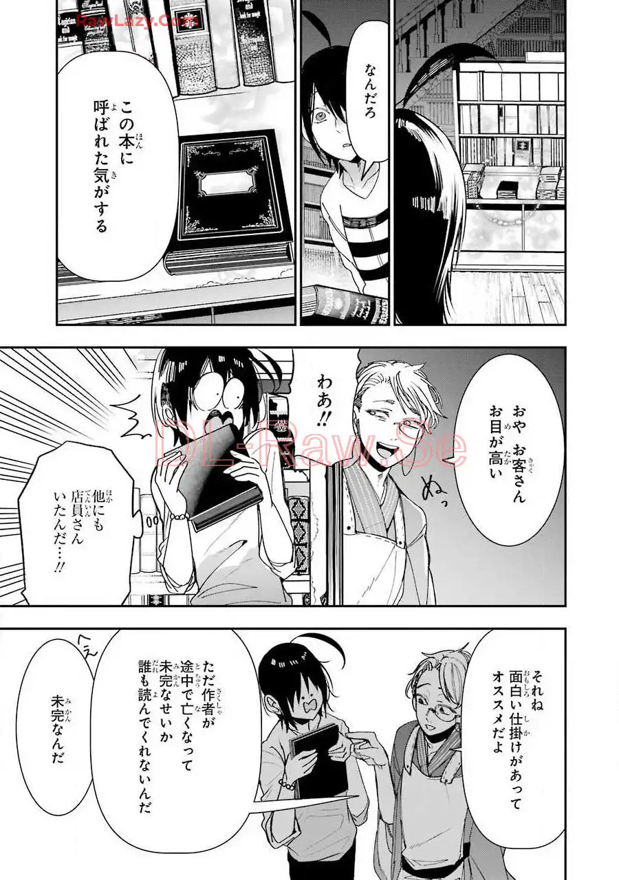 妖怪学校の先生はじめました！ - raw - 第7.3話 - https://jpgg.ffgg.to/JPGG/04120041/5u4zh050xhr.webp
