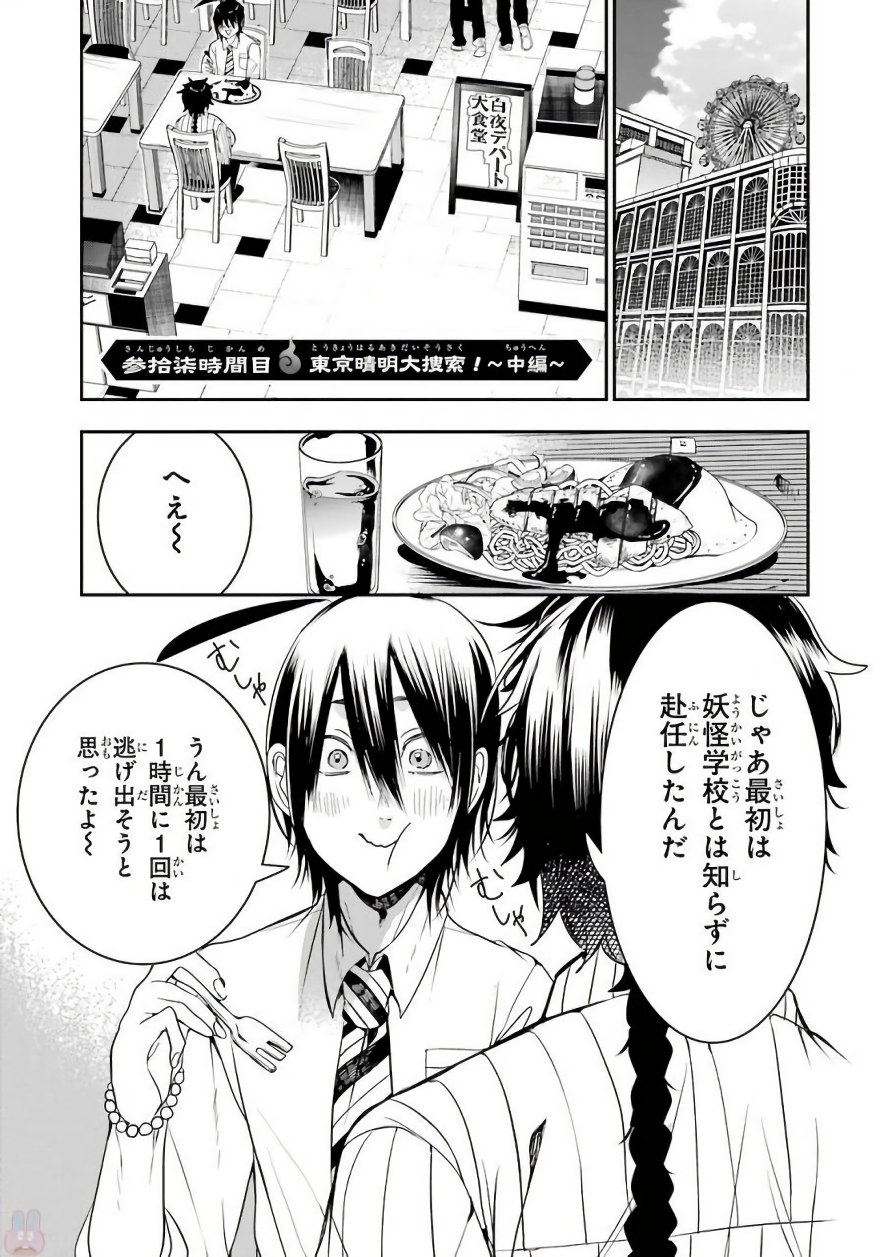妖怪学校の先生はじめました！ - raw - 第6.6話 - https://jpgg.ffgg.to/JPGG/04120041/arpkmsz43ml.jpg